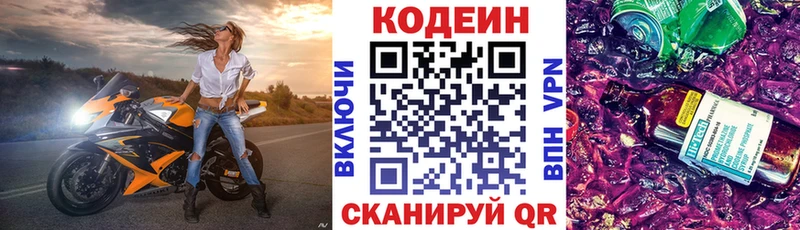 купить  цена  Лаишево  Кодеин напиток Lean (лин) 